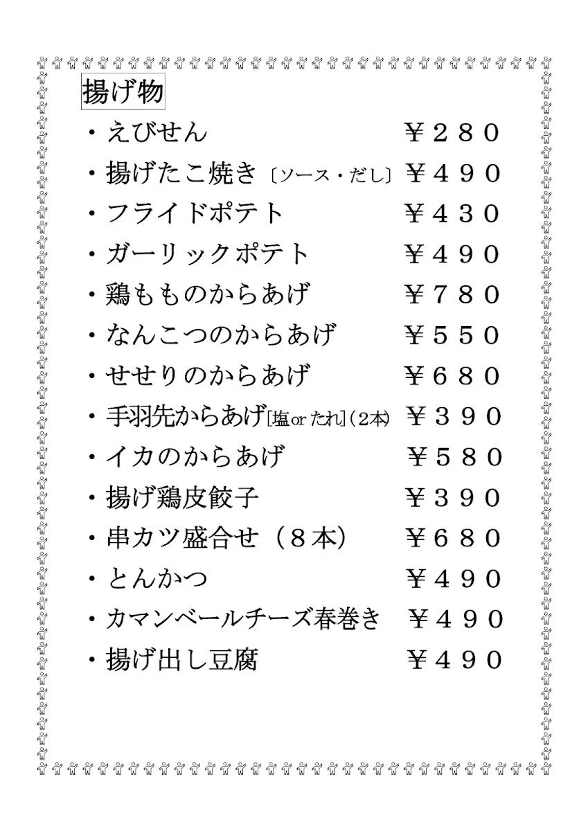 さかき メニュー写真 12